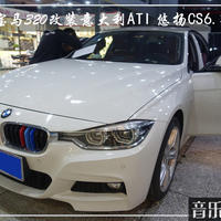越听越动听 宝马320汽车音响改装意大利ATI 悠扬CS6.3