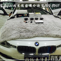 诗情画意 宝马320汽车音响改装德国佛伦诗 FLUX EV07 智能音乐大脑