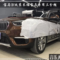扫光疲倦 宝马X1汽车音响改装来福宝马专用三分频