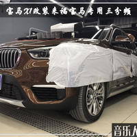 撩动心弦 宝马X1汽车音响改装来福宝马专用三分频