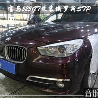 睡眠级隔音 宝马525GT汽车隔音改装俄罗斯STP