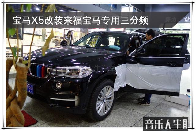 动人旋律 宝马X5汽车音响改装来福宝马专用三分频
