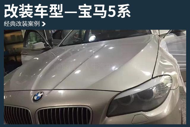 弹奏欢乐 宝马5系汽车音响改装来福宝马专用三分频