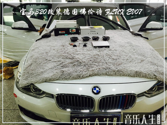诗情画意 宝马320汽车音响改装德国佛伦诗 FLUX EV07 智能音乐大脑
