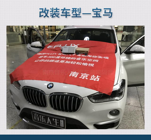 小升级，大提升 宝马X1汽车音响改装德国佛伦诗 Sporty 7处理器