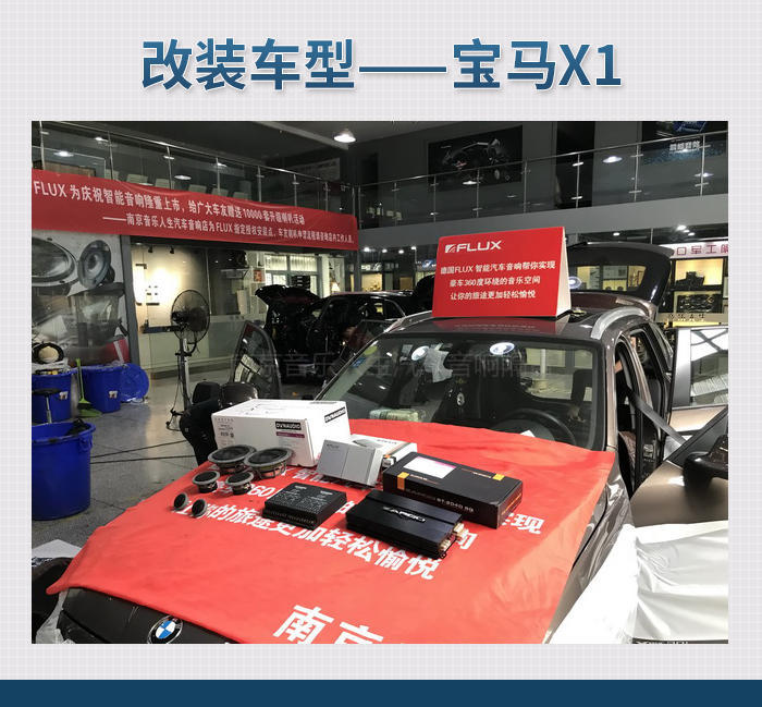 欢乐记忆 宝马X1汽车音响改装丹麦丹拿 ESOTAN  372