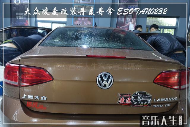音乐时光 大众凌度汽车音响改装丹麦丹拿 ESOTAN232