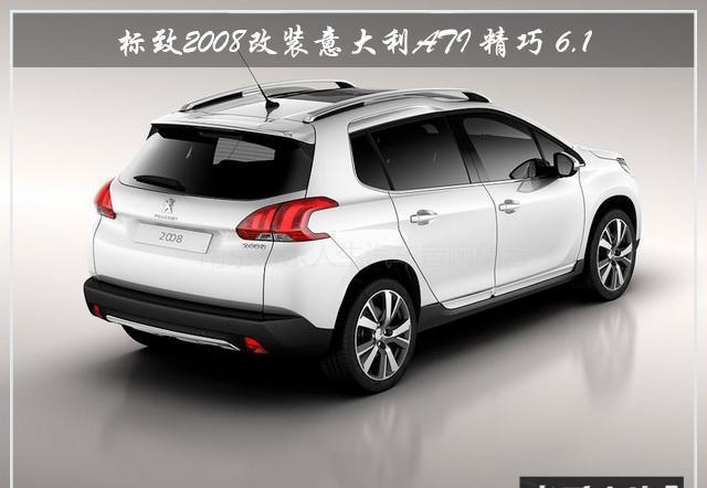 欢乐之旅 标致2008汽车音响改装意大利ATI 精巧 6.1