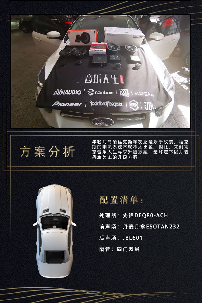 福特福克斯改装丹拿232喇叭-南京音乐人生汽车音响改装