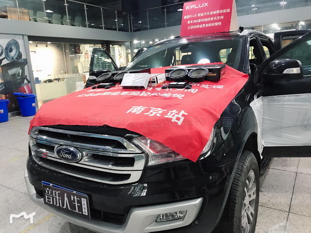 音乐环绕 福特撼路者汽车音响改装德国佛伦诗 NEO 260