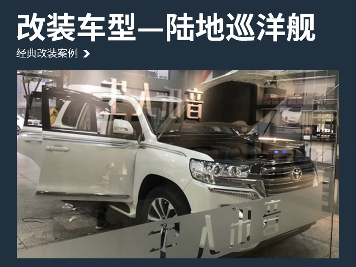 陆地巡洋舰汽车音响改装意大利PHD AF 6.1 Pro—南京音乐人生汽车音响改装店