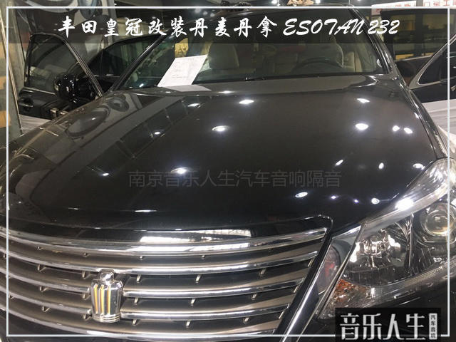 演绎不同 丰田皇冠汽车音响改装丹麦丹拿 ESOTAN 232