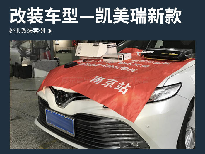 音乐常伴 丰田凯美瑞汽车音响改装丹麦丹拿 ESOTAN 232