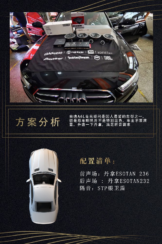 奥迪A6L改装升级丹拿236喇叭-南京音乐人生汽车音响改装