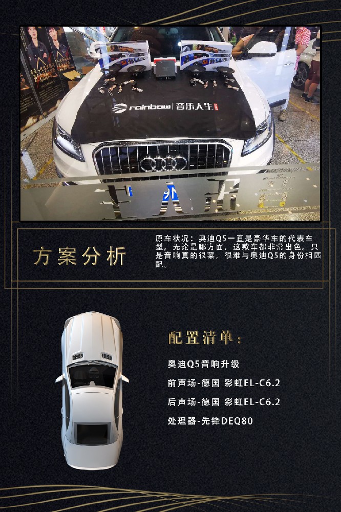 奥迪Q5改装彩虹音响-南京音乐人生汽车音响改装