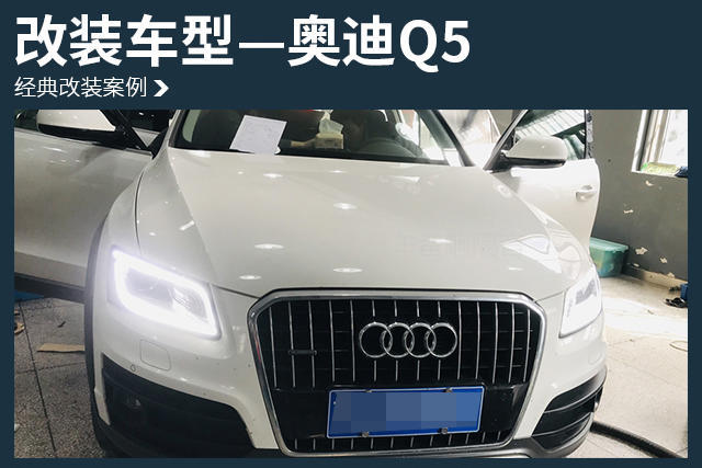 完美音质 奥迪Q5汽车音响改装丹麦丹拿 ESOTAN 236