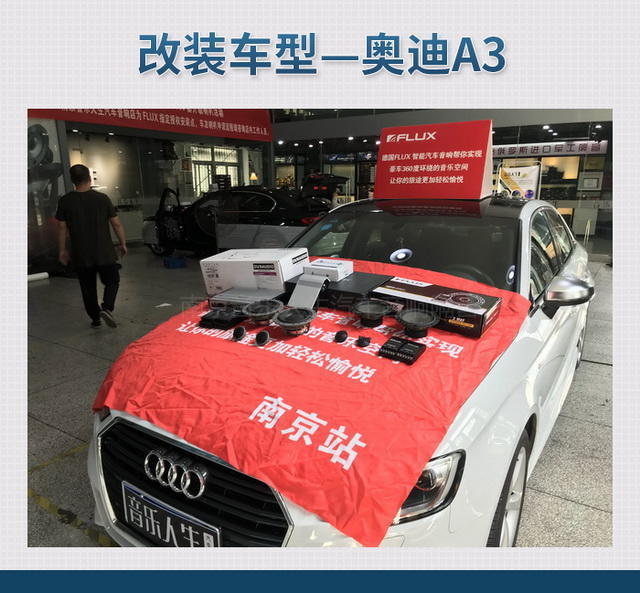 合适的味道 奥迪A3汽车音响改装丹麦丹拿 ESOTAN 272套装