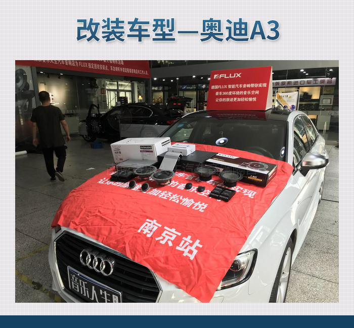 环绕耳畔 奥迪A3汽车音响改装丹麦丹拿 ESOTAN 272