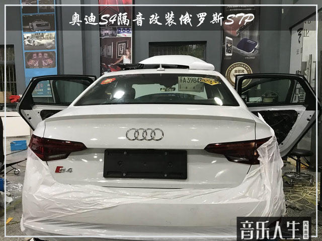 轻松应对噪声 奥迪S4汽车隔音改装俄罗斯STP