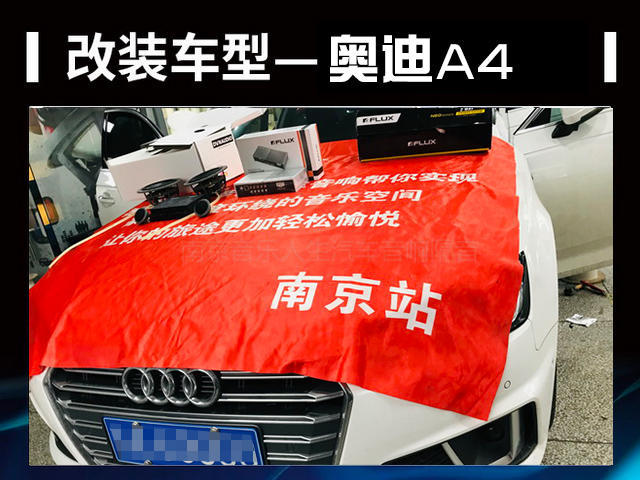 动感音乐 奥迪A4汽车音响改装丹麦丹拿 ESOTAN 232