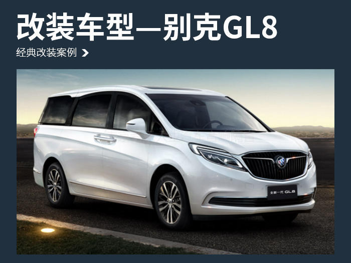 安静与豪华并存 别克GL8汽车隔音改装俄罗斯STP隔音