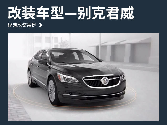 追求高质音乐 别克君威汽车音响改装丹麦丹拿 ESOTAN  232
