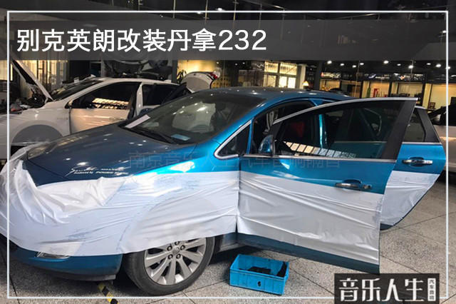 心随乐动 别克英朗两厢汽车音响改装丹麦丹拿232套装