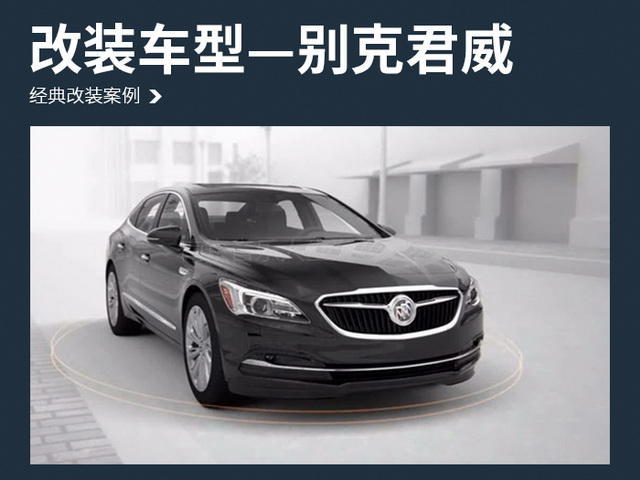 别克君威汽车音响改装丹麦丹拿 ESOTAN  232—南京音乐人生汽车音响改装店